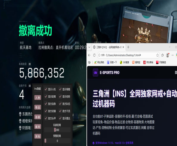 三角洲手游专用辅助器透视自瞄效果